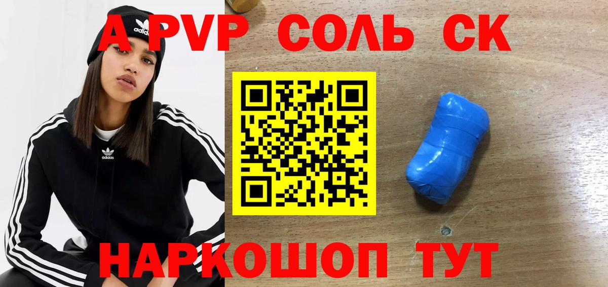 А ПВП СК КРИС  Вход с VPN  A PVP мука  Alpha PVP крисы CK  Снежинск 
