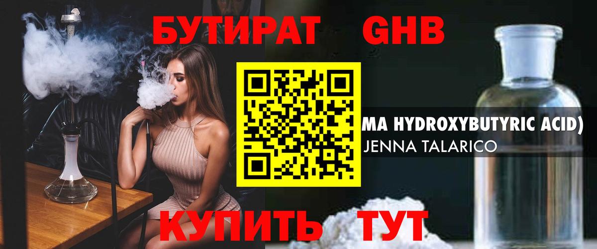 Бутират бутандиол Снежинск