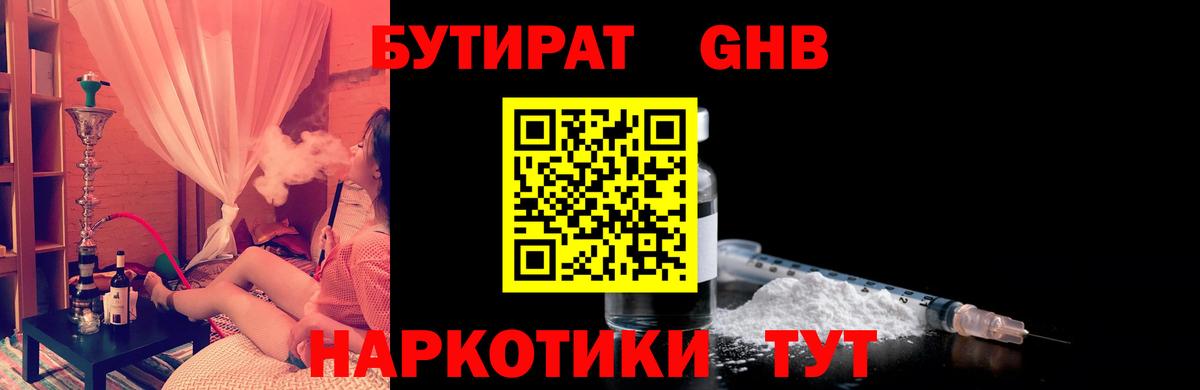 Снежинск  БУТИРАТ бутик  Вход с VPN 