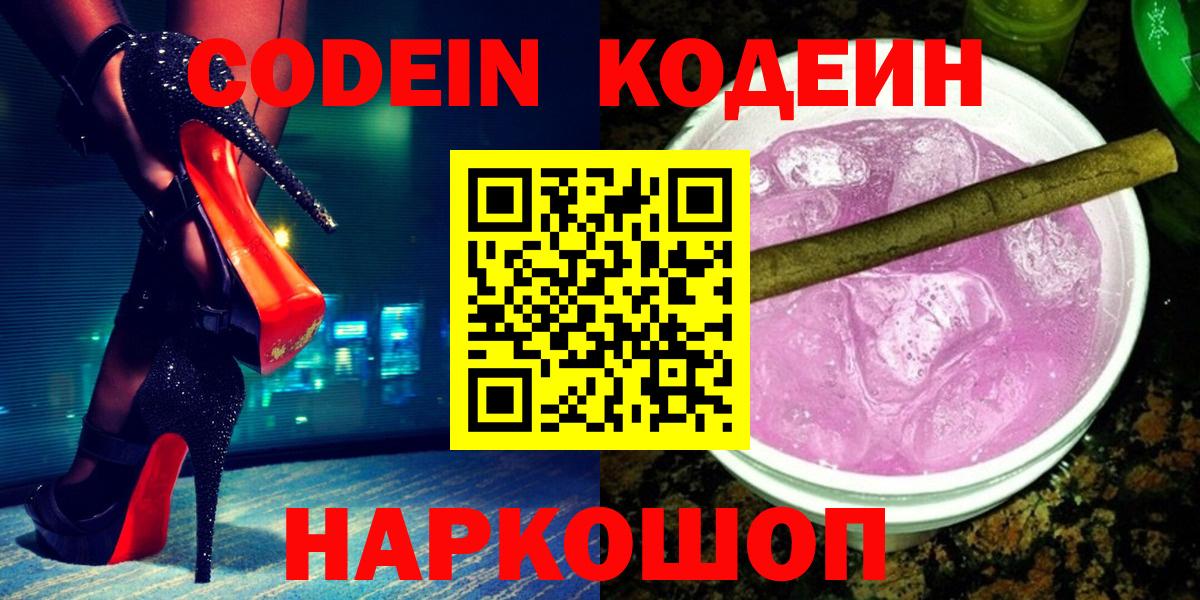 Снежинск  Codein напиток Lean (лин)  Вход с VPN 