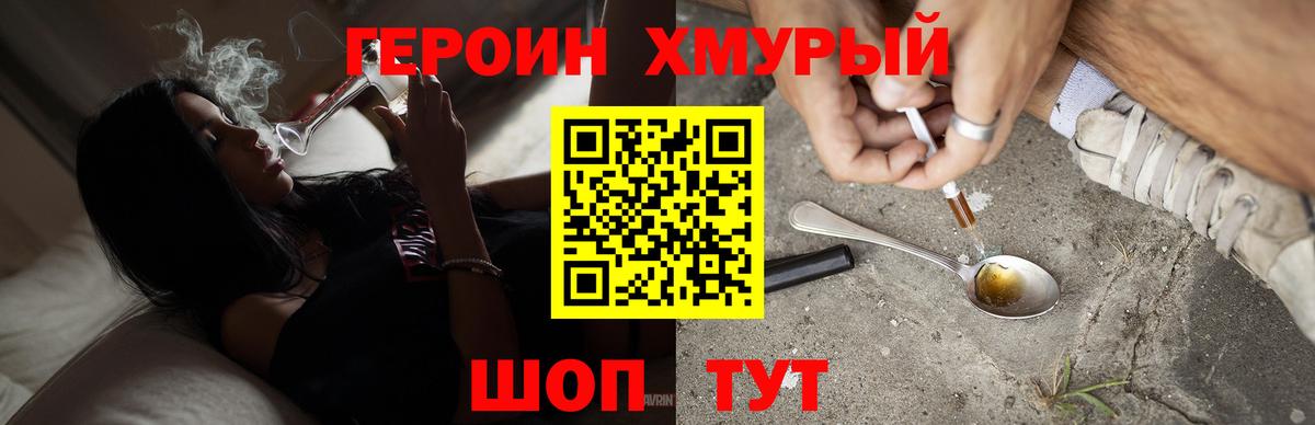 ГЕРОИН Афган  Вход с VPN  Снежинск 