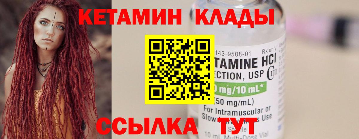 Кетамин ketamine  Вход с VPN  Снежинск 
