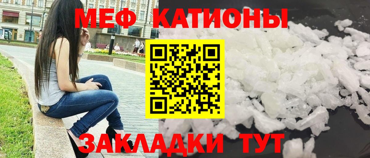 Меф мяу мяу кристаллы Снежинск